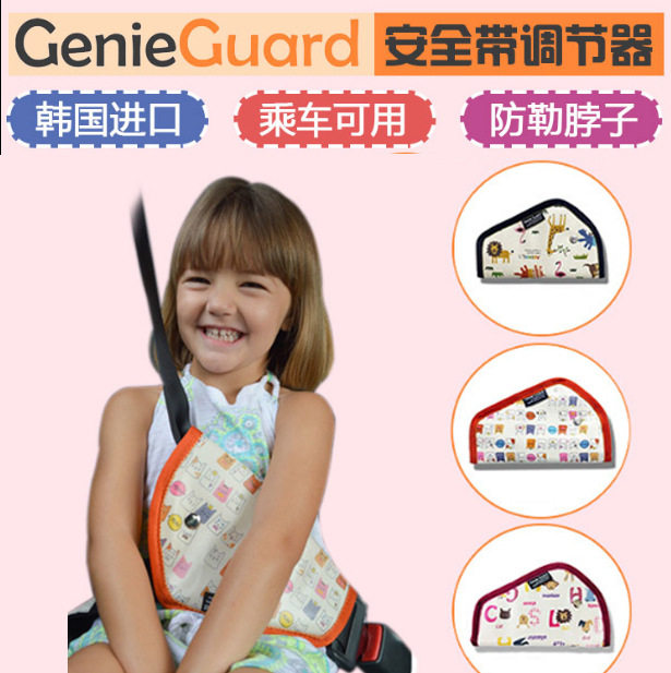 Domestic spot Korean imported Genie car child seat belt adjustment anchor protection plate report goods anti-strangulation