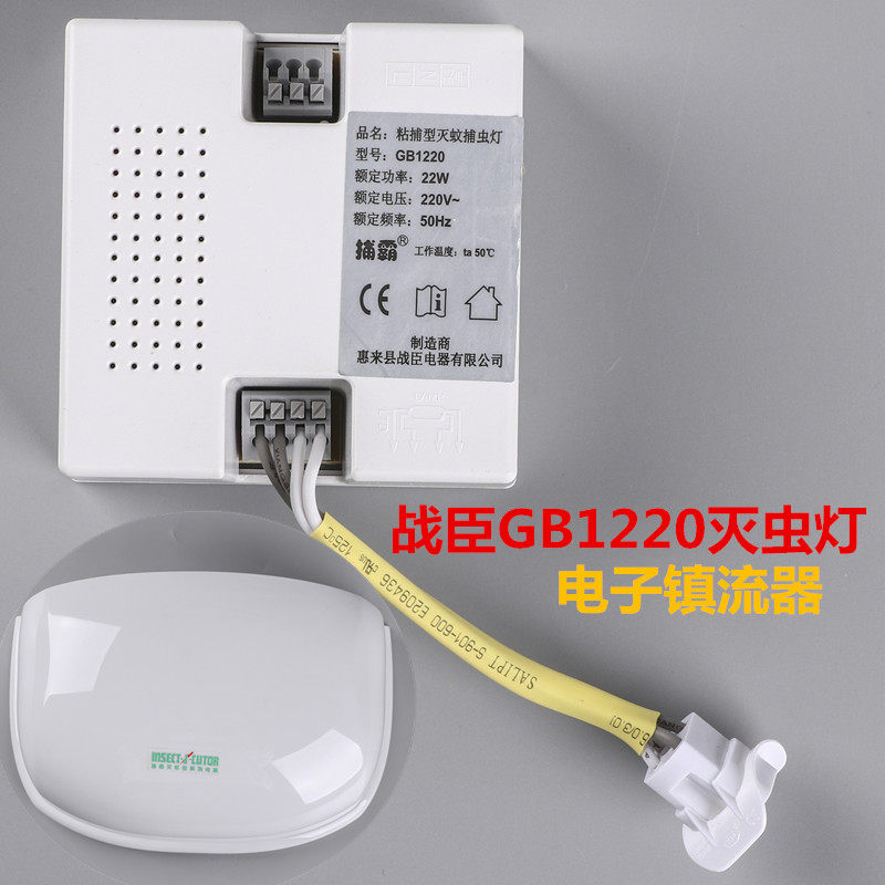 Zhanchen anti-fly electronic ballast GB1220GB120GB200GB450GB600GB210GB215GB220
