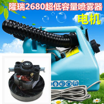 Longrui 2680 Electric Ultra-low Capacity Sprayer Motor Hand Pressure Sprayer Thermal Smoke Machine Killer Mosquito Machine Hotel