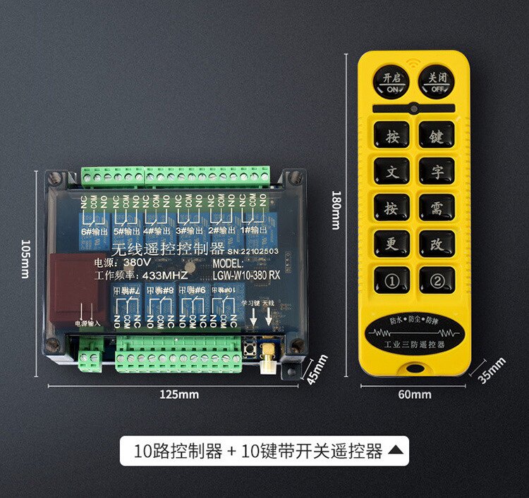 定三防远程无线遥控器开关配电箱工业控制器6路8路10路24V380V220