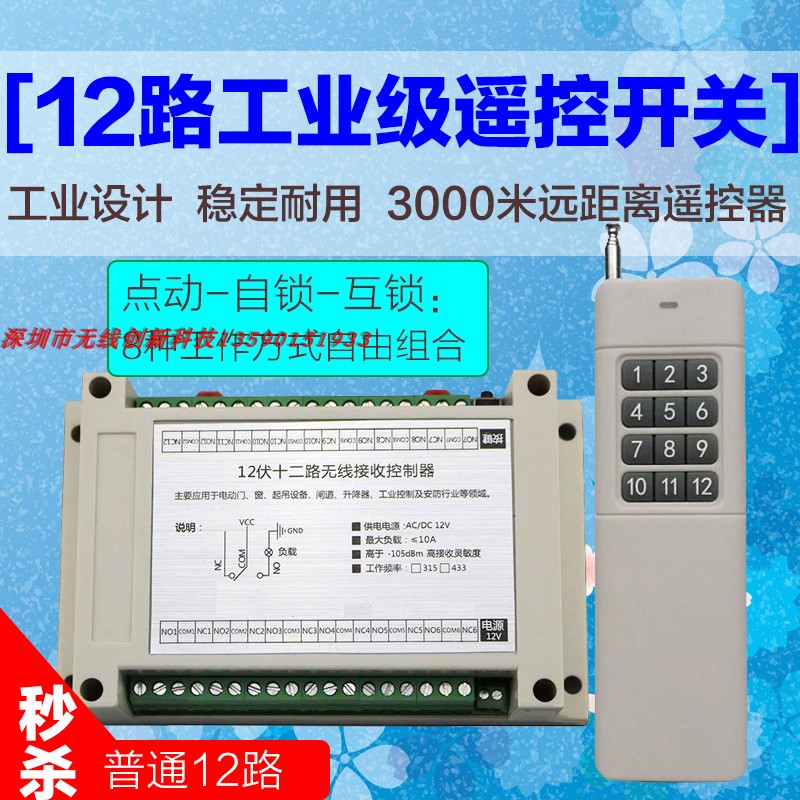 48V大功率3000米远距离12V24V12路无线遥控开关12通道继电器模块
