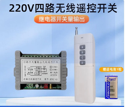 新多功能 24V3000米四路远距离无线遥控开关4路开关模块控制220V
