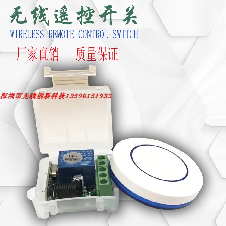 厂家热销无线遥控开关门禁遥控器12V单路门禁灯具电控门控制器24V