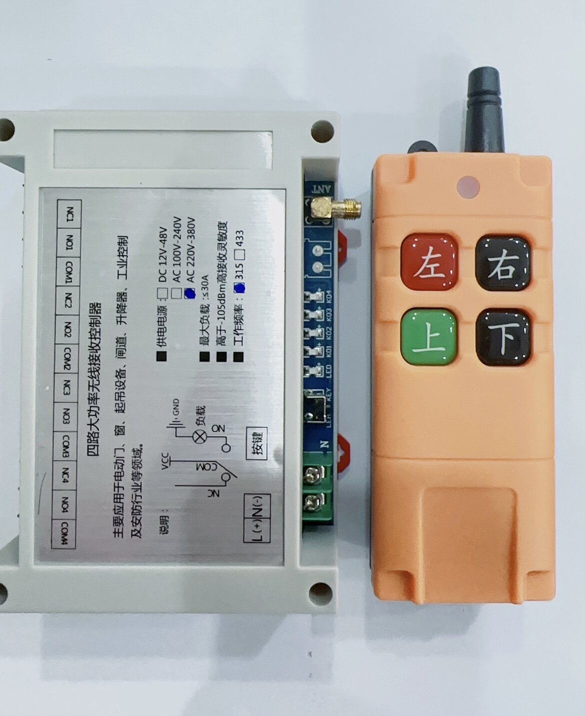 工业4键12V/24V380V220V无线遥控开关学习型4路继电器模块开关