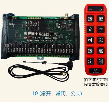 远距离无线遥控器按键定制双向反馈带模拟量输出4路6路8路10路12