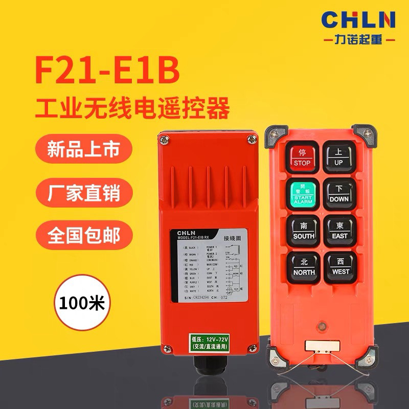 F21-E1B 工业无线遥控器行车遥控器 电动葫芦遥控器起重