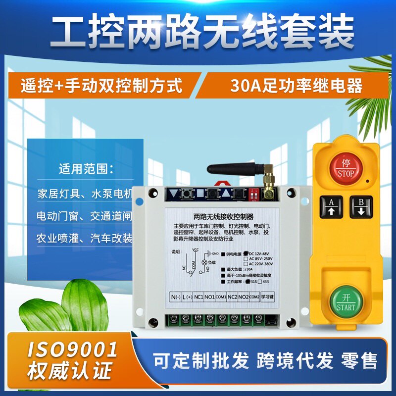 2路30A12V24V36V48V220V380V配防水工业2键大遥控器无线遥控开关