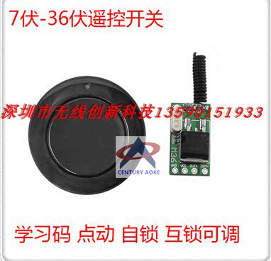 微型单路遥控开关 无声电源控制器 7V-36V 小体积遥控开关 学习码