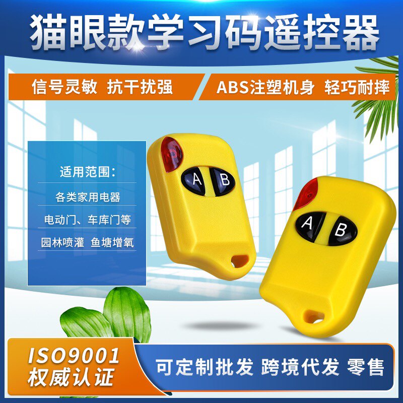 315频率固定码小巧玲珑猫眼2键遥控器灯具门禁电源家用小家电报警