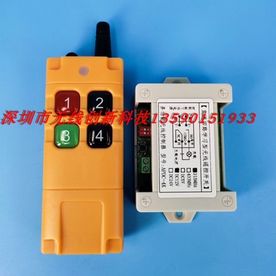 220V无线遥控器开关多功能12v4路接收控制器24V继电器配工业遥控