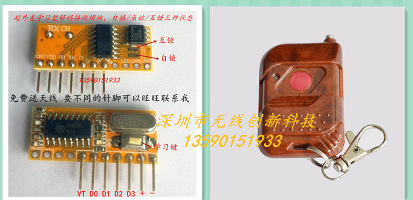 315M433M带编码无线遥控器+带解码4路无线接收模块RXC6超外差模块