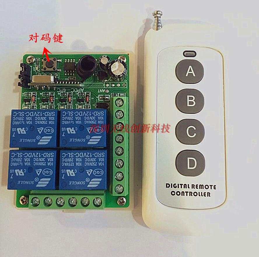 12V24V四路无线遥控开关新银色4键电机正反转灯具门禁开关控制器