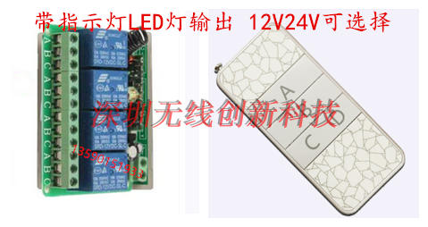直流12V24V无线遥控开关4路控制器配大功率遥控控制电机正反转