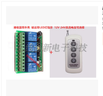 DC24V/12V 1路2路4路无线遥控开关+200米无线遥控器
