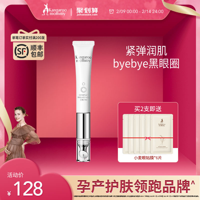 Kangaroo Mother Radiance Firming Eye Cream for Pregnant Women Gently fades dark circles Eye Bags Fine Lines Brighten Lift