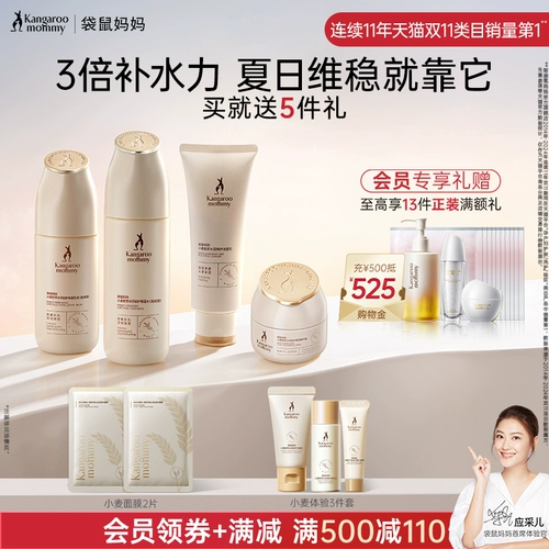 «Кенгуру», увлажняющее косметическое молочко для матери для ухода за кожей, комплект, официальный продукт, защита от солнца