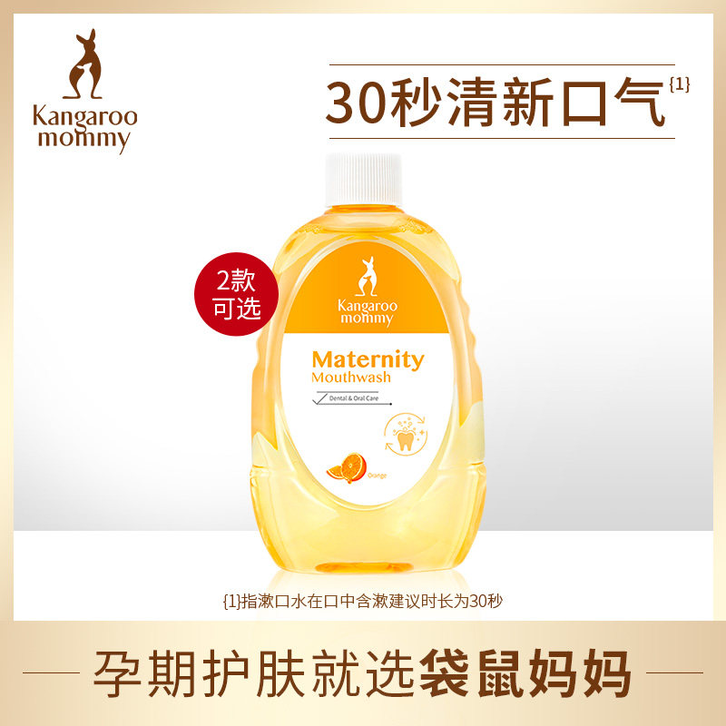 Kangaroo mother pregnant woman mouthwash Pregnant woman moon child mouthwash Pregnant woman orange fresh breath