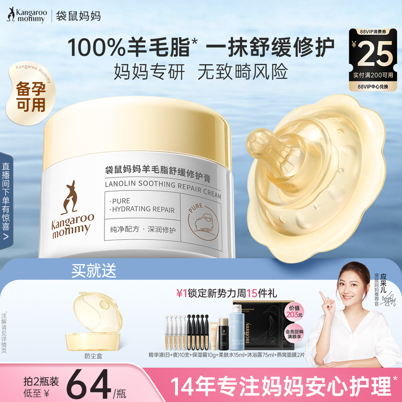 Kangaroo Mom Pregnancy Preparation Lanolin Cream Women's Cream Anti-Cracking Repair Moisturizing Soothing Non-Mutagenic Lanolin Milk Shield Kangaroo Mom Pregnancy Preparation Lanolin Cream Women's Cream Anti-Cracking Repair Moisturizing Soothing Non-Mutagenic Lanolin Milk Shield