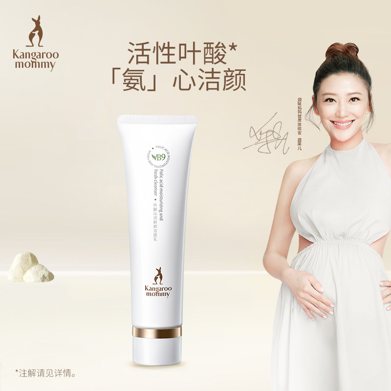 Kangaroo Mom Active Folic Folic Acid Wash pregnant woman Special wash-face milk clear and deep cleansing Skin Care Products