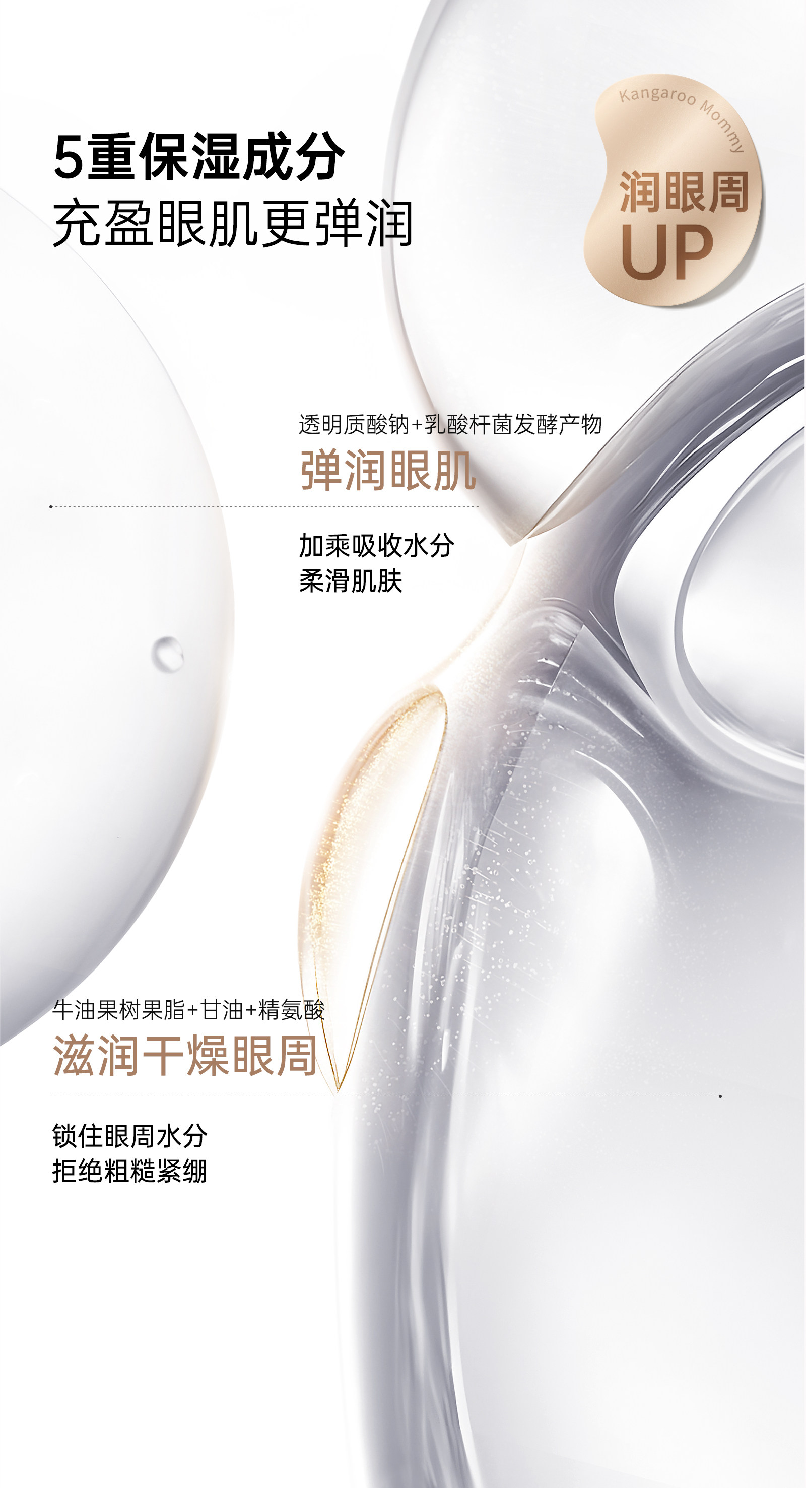 袋鼠妈妈燕窝眼霜抗皱紧致专用眼部精华滋润保湿备孕可用护肤品 — 11