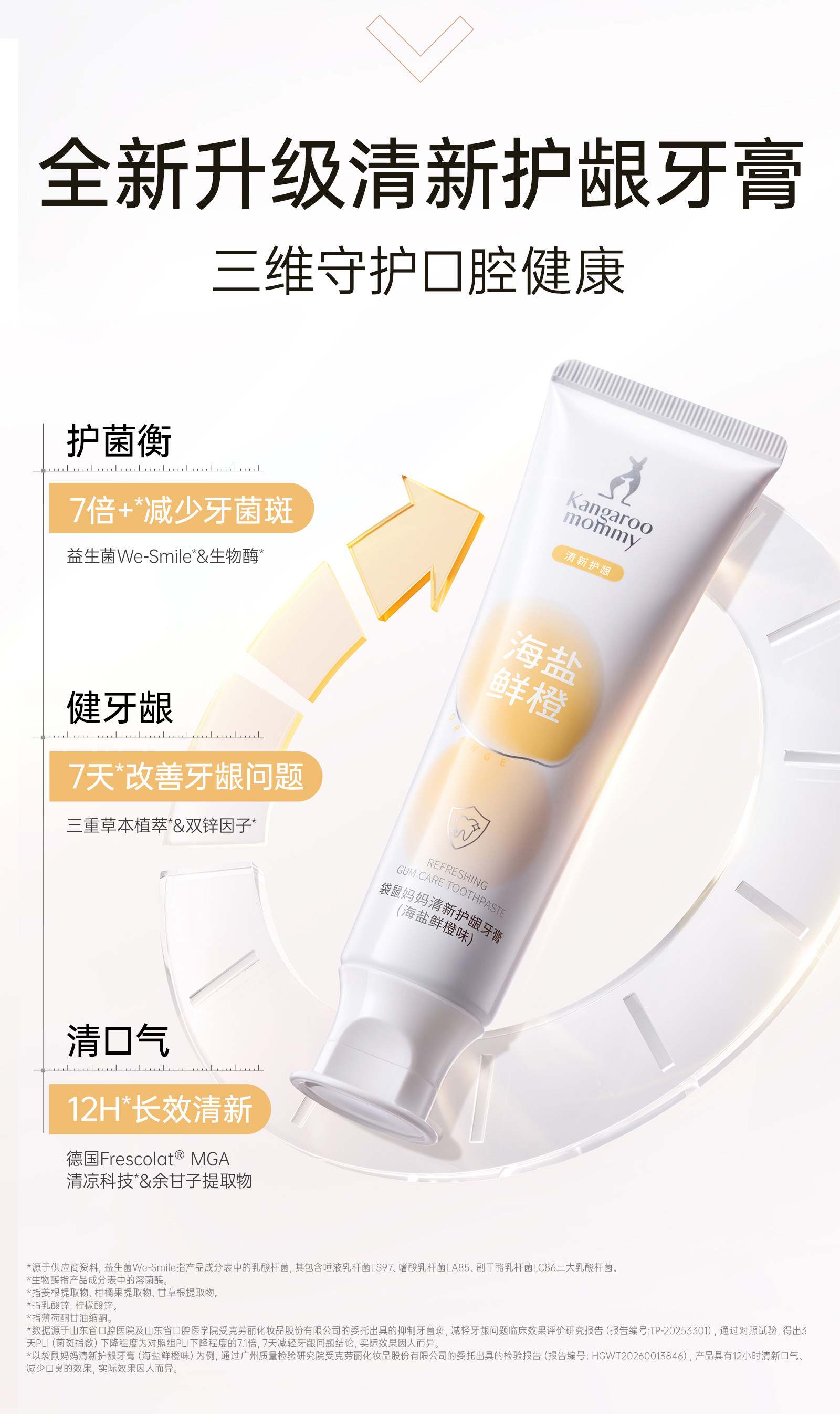 袋鼠妈妈鲜橙牙膏备孕清新口气不含氟口腔护理妇女专用官方旗舰店 — 5