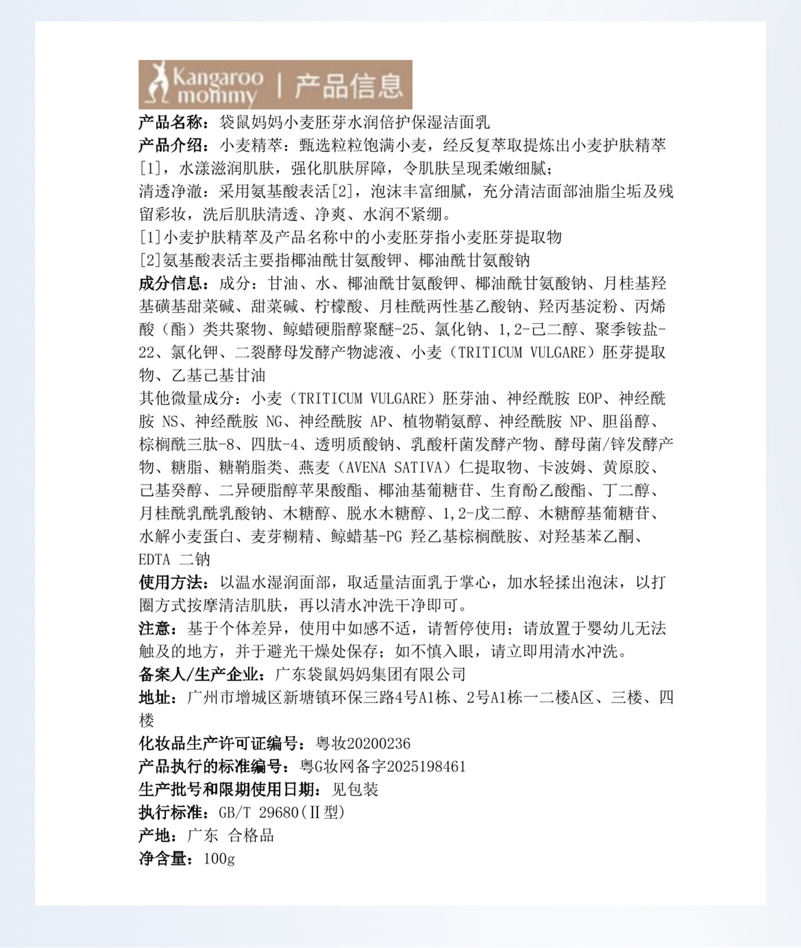 袋鼠妈妈小麦洗面奶温和清洁毛孔护肤品敏感肌可用氨基酸洁面乳 — 25