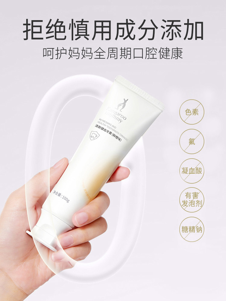 Kangaroo Mom Pregnant Women's Toothpaste Fresh Breath Special Family Fluoride-Free Oral Care Set Official Flagship Store
