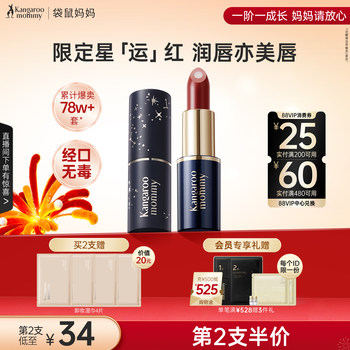 Kangaroo Mom Pregnant Women's Lipstick Can Be Used as Cosmetics Moisturizing Lip Balm Special Authentic Lip Glaze Makeup