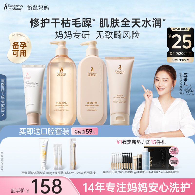Kangaroo Mommy Care Set Oil Control Anti-Dandruff Shampoo Moisturizing Shower Gel Hair Care Special for Pregnancy Skin Care for Women Kangaroo Mommy Care Set Oil Control Anti-Dandruff Shampoo Moisturizing Shower Gel Hair Care Special for Pregnancy Skin Care for Women
