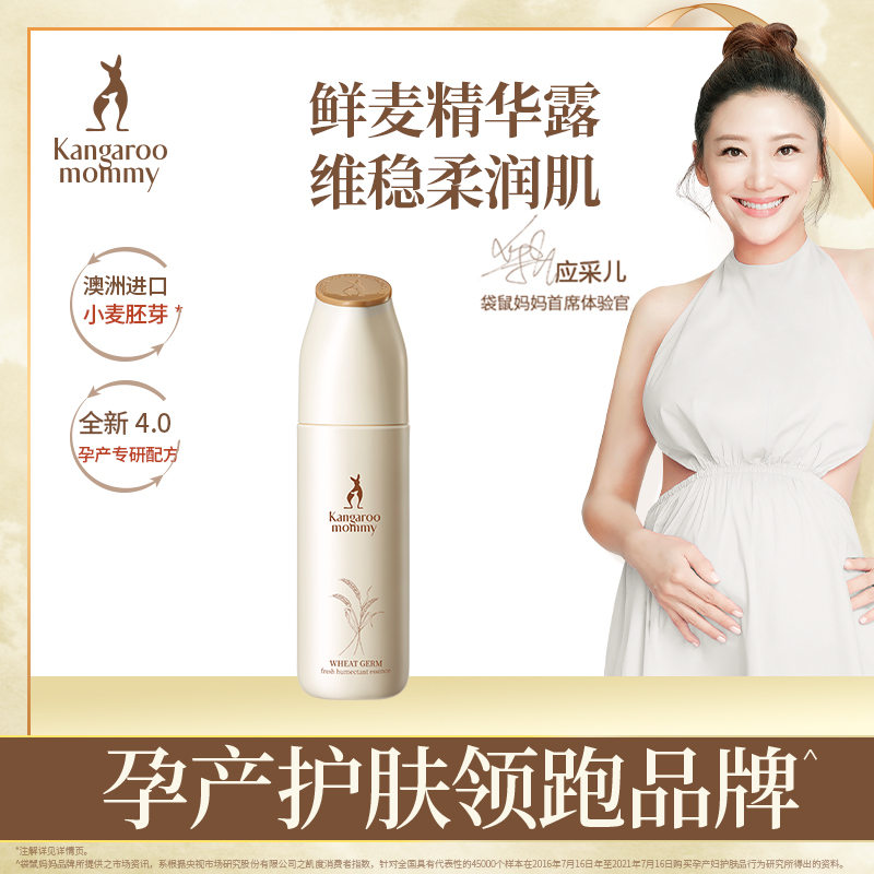 Kangaroo Mom Maternity Skin Care Cosmetics Hydrating Moisturizing Skin Base Serum Pregnant Women Can Use Facial Serum