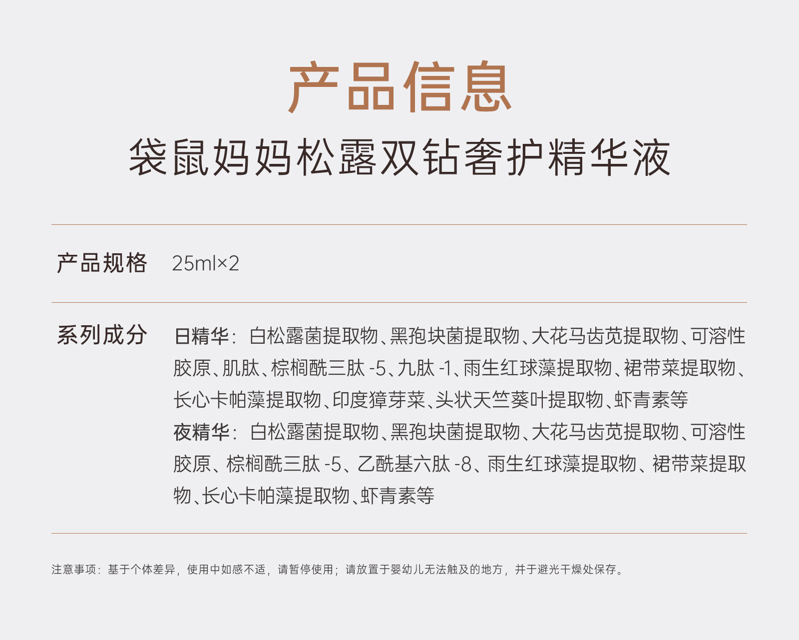 袋鼠妈妈双抗精华液护肤品备孕松露妇女抗皱紧致水化妆品套装正品 — 18