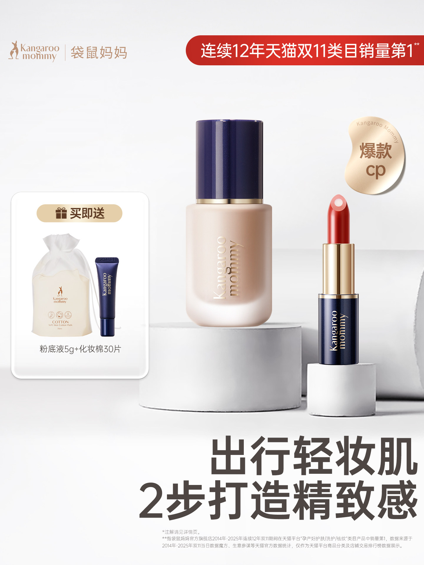 Kangaroo Mom Pregnant Women's Foundation Long-Lasting Non-Smudging Lipstick Can Be Used as Lip Balm Cosmetics Special Makeup Set