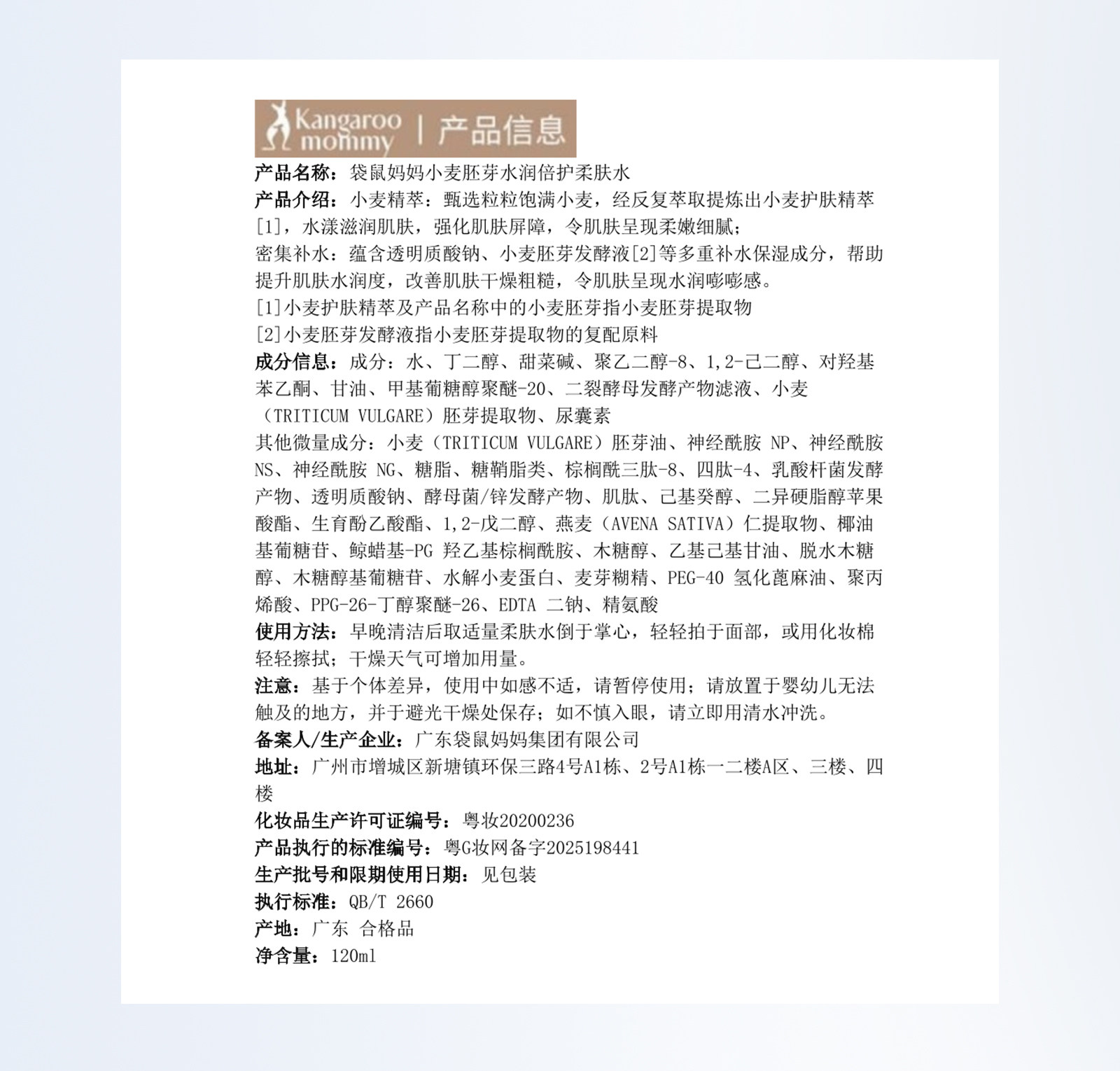 袋鼠妈妈爽肤水备孕修护补水护肤品备孕小麦妇女敏感肌可用正品 — 23