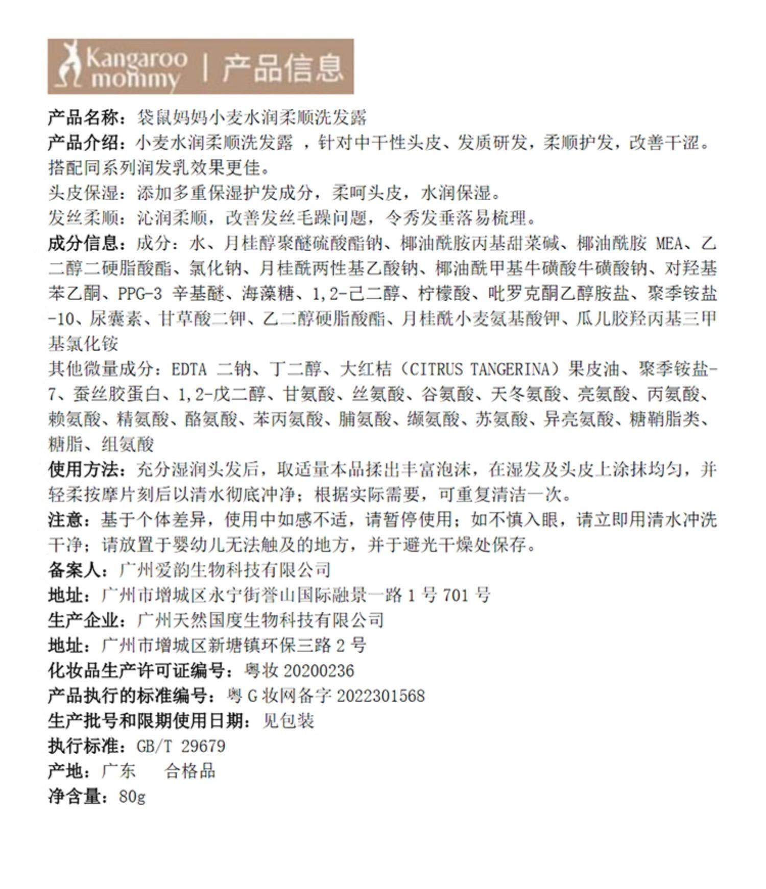 【U先】袋鼠妈妈小麦洗发露80g+小麦沐浴露80g — 13