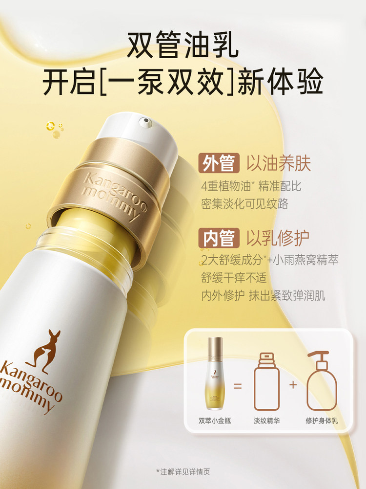 Kangaroo Mom Double Extract Small Gold Bottle Anti-Wrinkle Lotion Body Essence Pregnancy Oil for Pregnant Women to Prevent and Reduce Stretch Marks