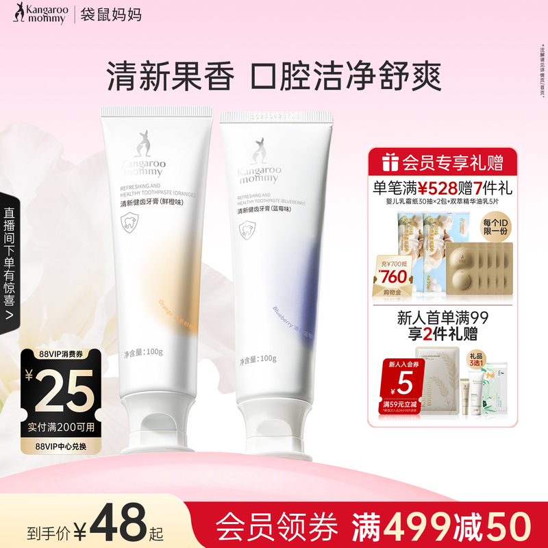 Kangaroo Mom Toothpaste Fresh Breath Special Family Fluoride-Free Oral Care Set Fruity Scent Official official store