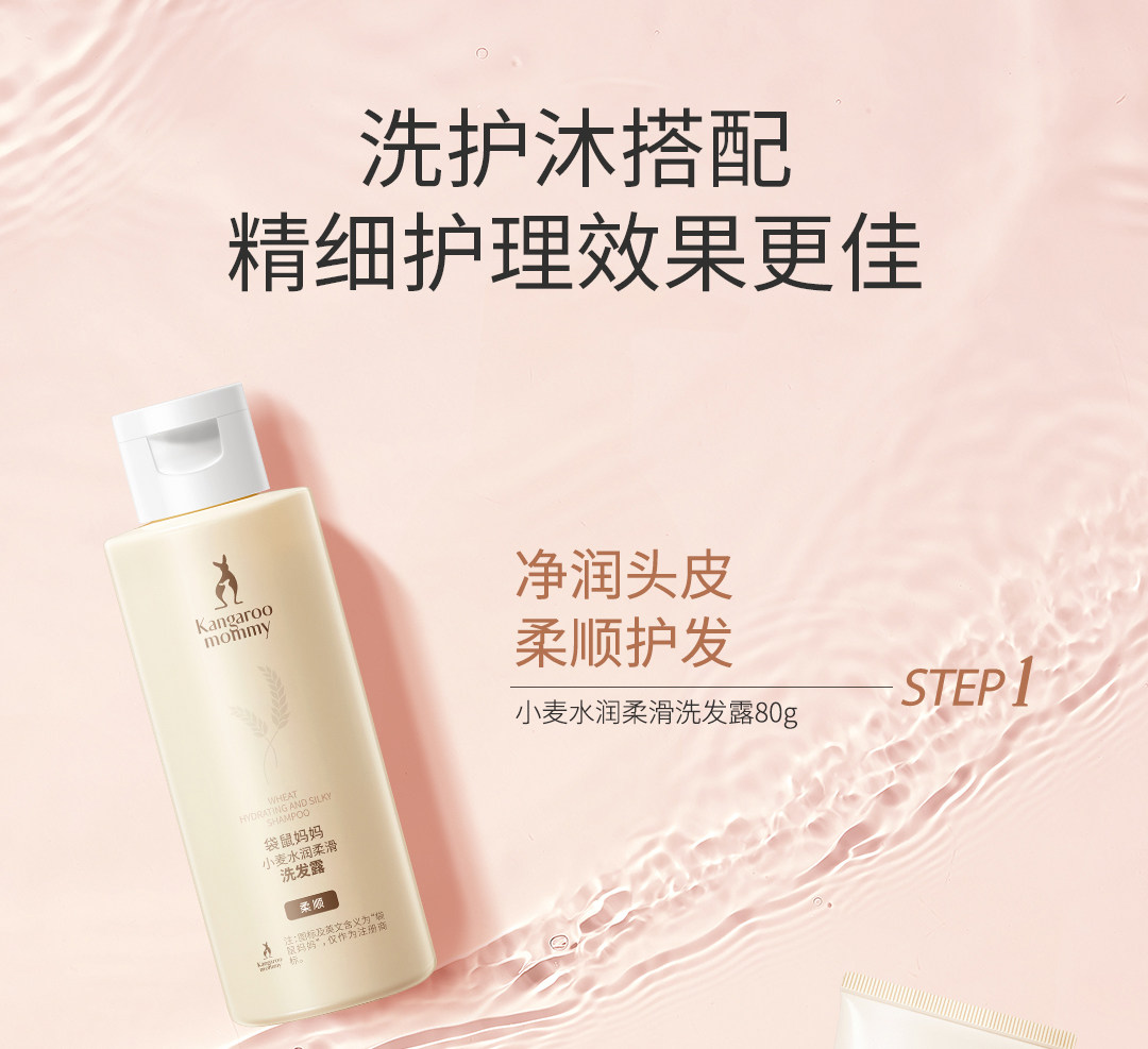 【U先】袋鼠妈妈小麦洗发露80g+小麦沐浴露80g — 11