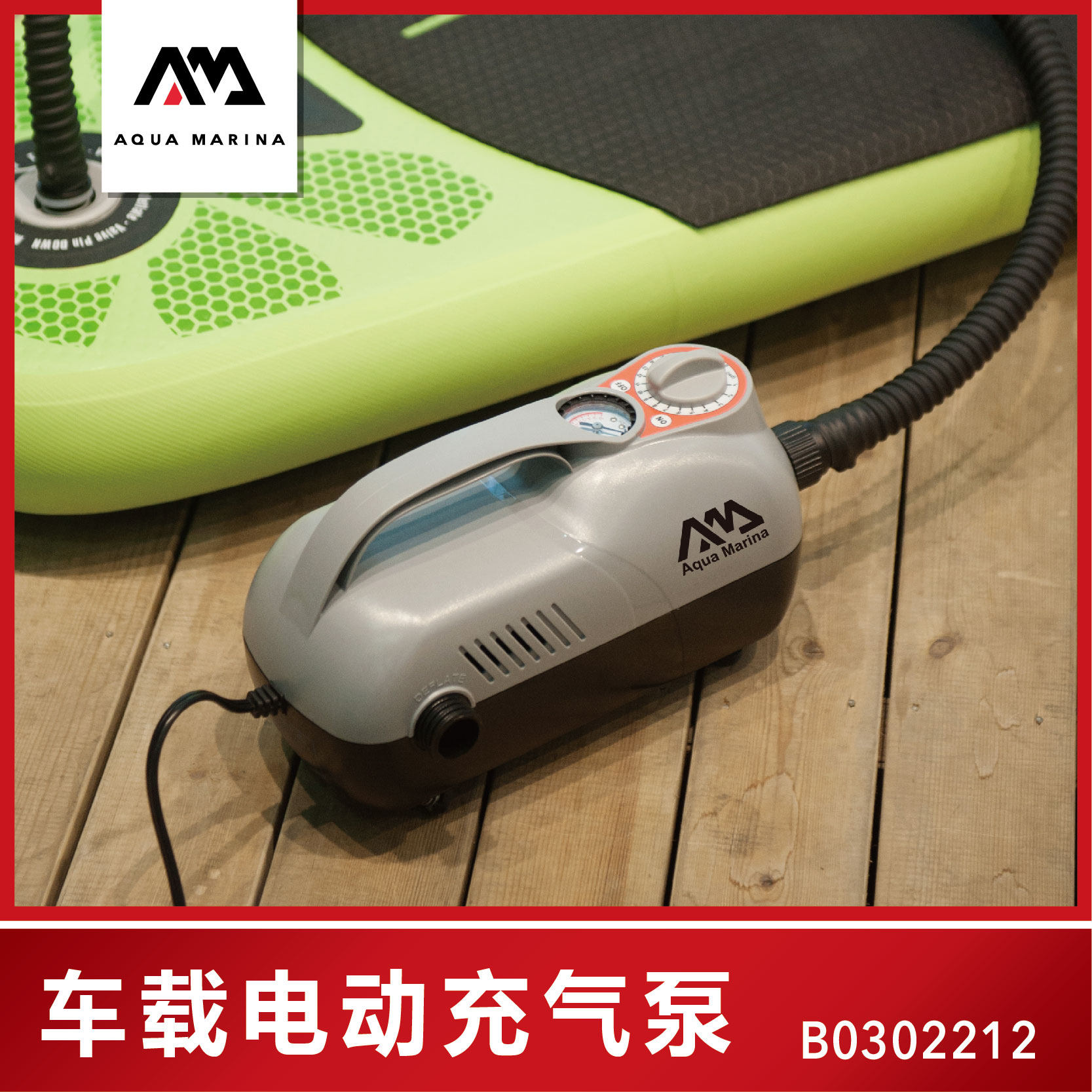 AquaMarina music rowing rubber boat paddle board new assault boat dedicated 12V car electric pump