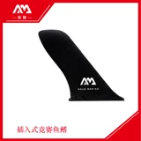 Aquaamarina/Loch Sup New Paddle Board внедрил крупные конкурсы плавников, плавники, нижний руль плавников