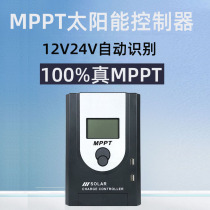 MPPT solar controller 12v24v fully automatic universal panel photovoltaic power generation charge and discharge charger