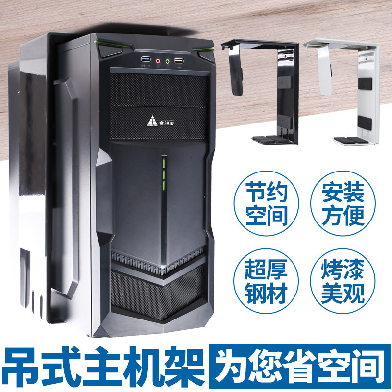 Computer mainframe metal hanging mainframe bracket hanger mainframe bracket wall mount desktop mainframe bracket factory direct sales