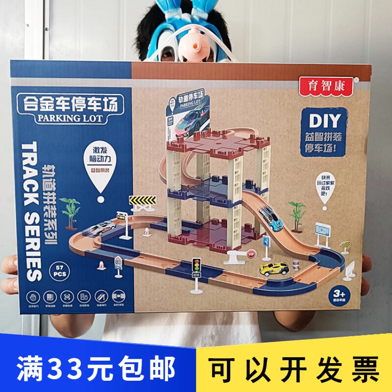 AO081050WC Boy DIY Puzzle Assembled Rail Alloy Car Parking Lot Supermarket Interest Class Gift