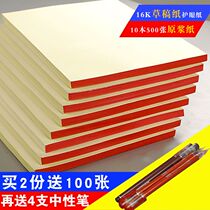 Draft paper students use painting paper thick white paper blank book to play grass paper paper paper calculation draft draft paper free of mail