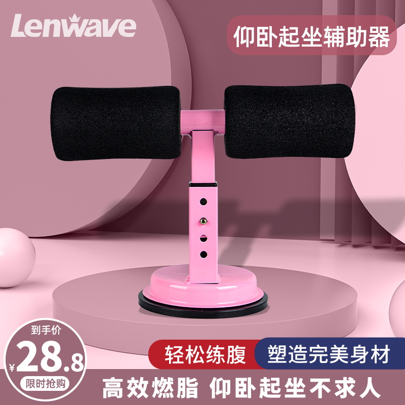 Lanweine Sit-up Assistive Device Slim Close-up Abdominal machine Home deity Sucker Presser Foot for men Practicing Abs fitness equipment