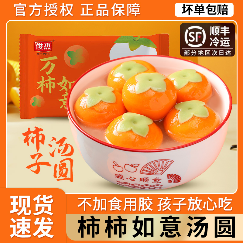 Persimmon of persimmon with ruyi tomatoes ruby ten thousand tomatoes matter Ruyi Rhubarb Rice Black Sesame Winter to Soup Round many flavors-Taobao