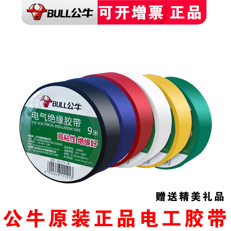 Bull PVC electrical tape Insulated electrical wire tape is not waterproof high temperature flame retardant white black large roll