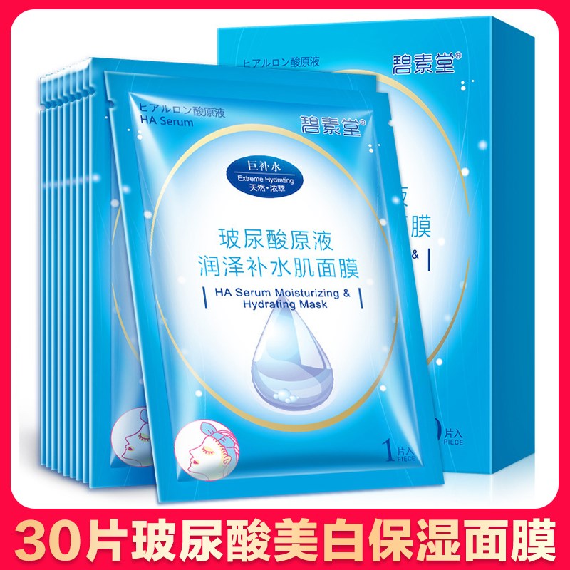 Bouric silk facial mask moisturizing and moisturizing skin-whitening Tired color shrink pores male and female students 