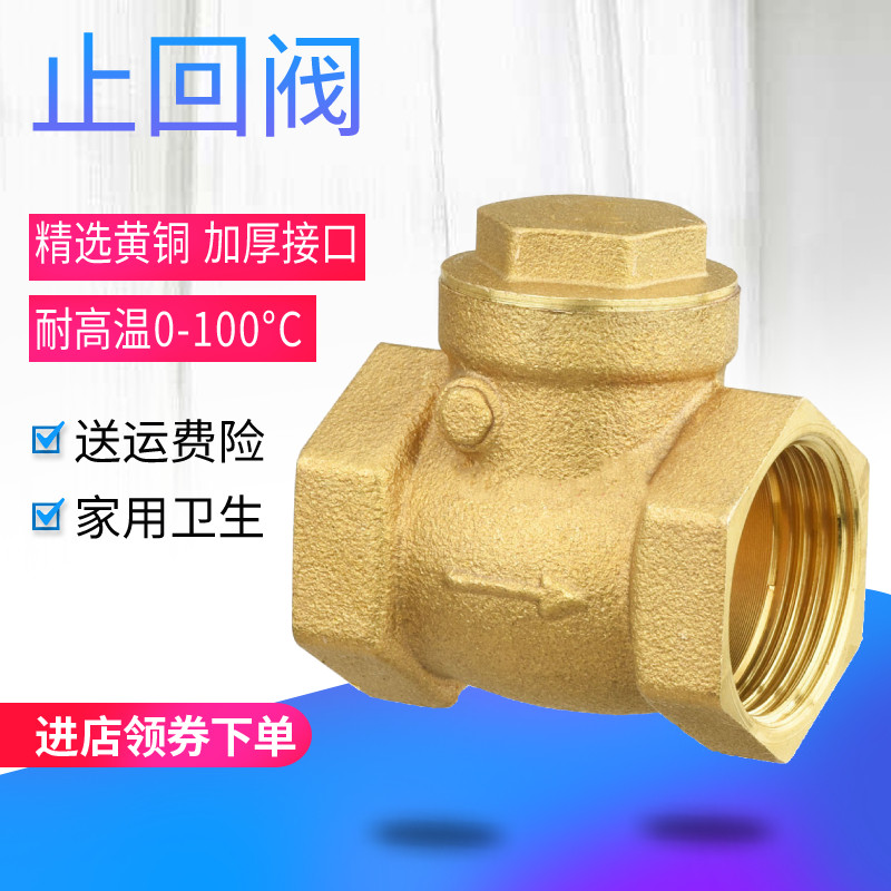 Horizontal Check Valve Domestic Brass Water Meter Water Pump With Water Pipe Backstop Valve Backstop Valve 4 Points 6 Points 1 Inch Water Stop Valve