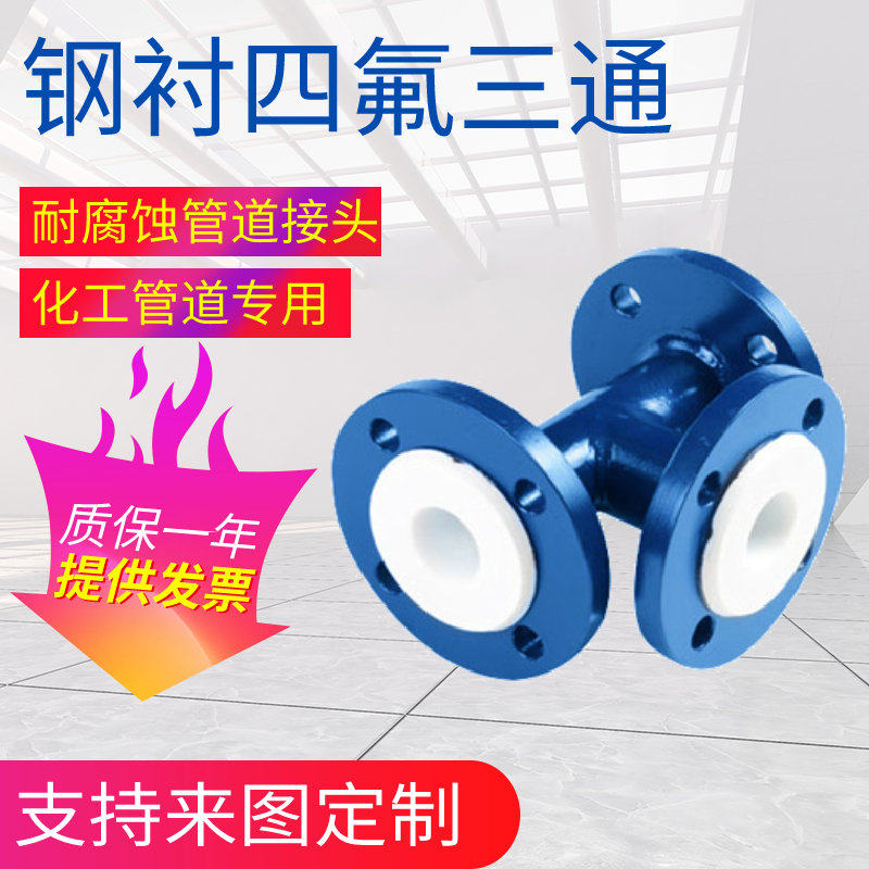 PTFE Tee Molded Lining Fluorine Tee Lining Flange Tee Steel Lining TEF TEE Corrosion Resistant Pipeline Tee Diameter