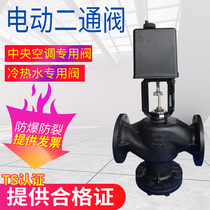 Electric two-pass valve with switch flange 220V warm-through central air conditioning electromagnetic temperature control valve proportional integral valve